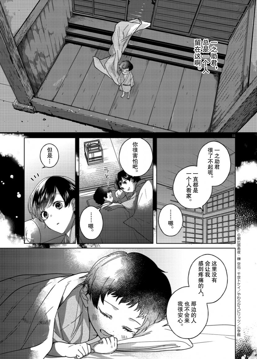 《死神的初恋》漫画最新章节第4话免费下拉式在线观看章节第【11】张图片