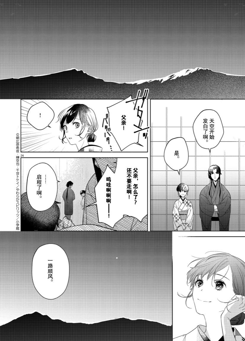 《死神的初恋》漫画最新章节第8话免费下拉式在线观看章节第【24】张图片