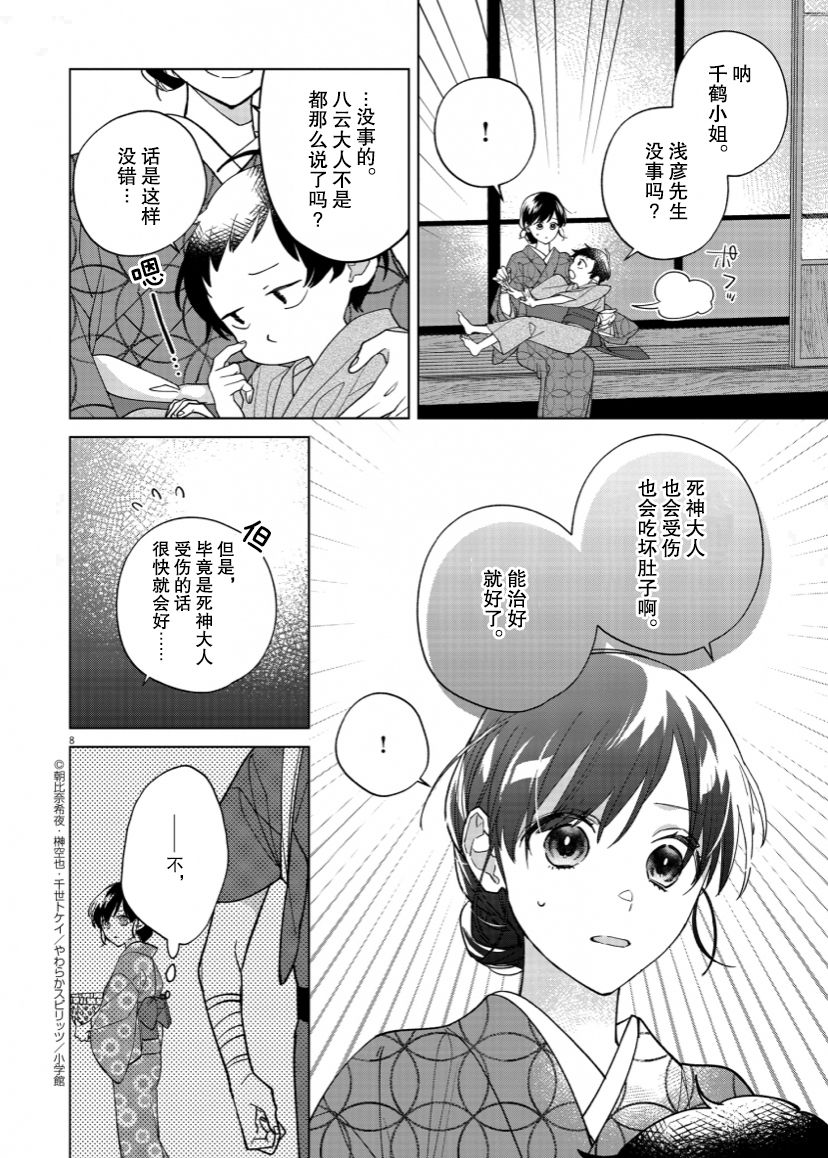 《死神的初恋》漫画最新章节第15话免费下拉式在线观看章节第【9】张图片