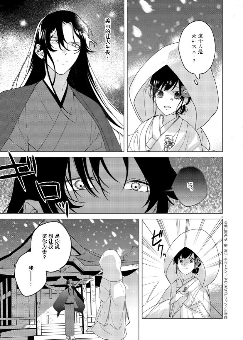 《死神的初恋》漫画最新章节第2话免费下拉式在线观看章节第【5】张图片