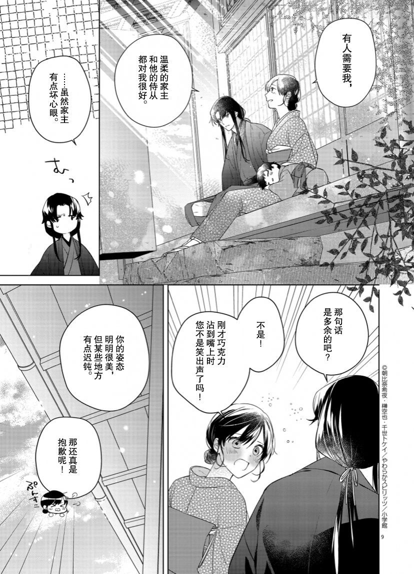 《死神的初恋》漫画最新章节第9话免费下拉式在线观看章节第【10】张图片