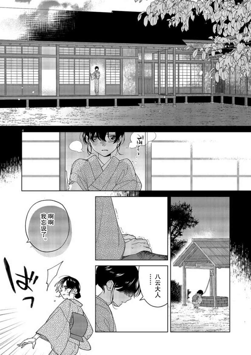 《死神的初恋》漫画最新章节第22话免费下拉式在线观看章节第【4】张图片