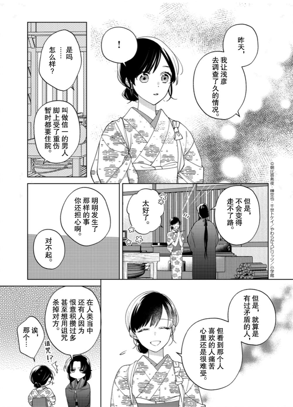 《死神的初恋》漫画最新章节第12话免费下拉式在线观看章节第【4】张图片