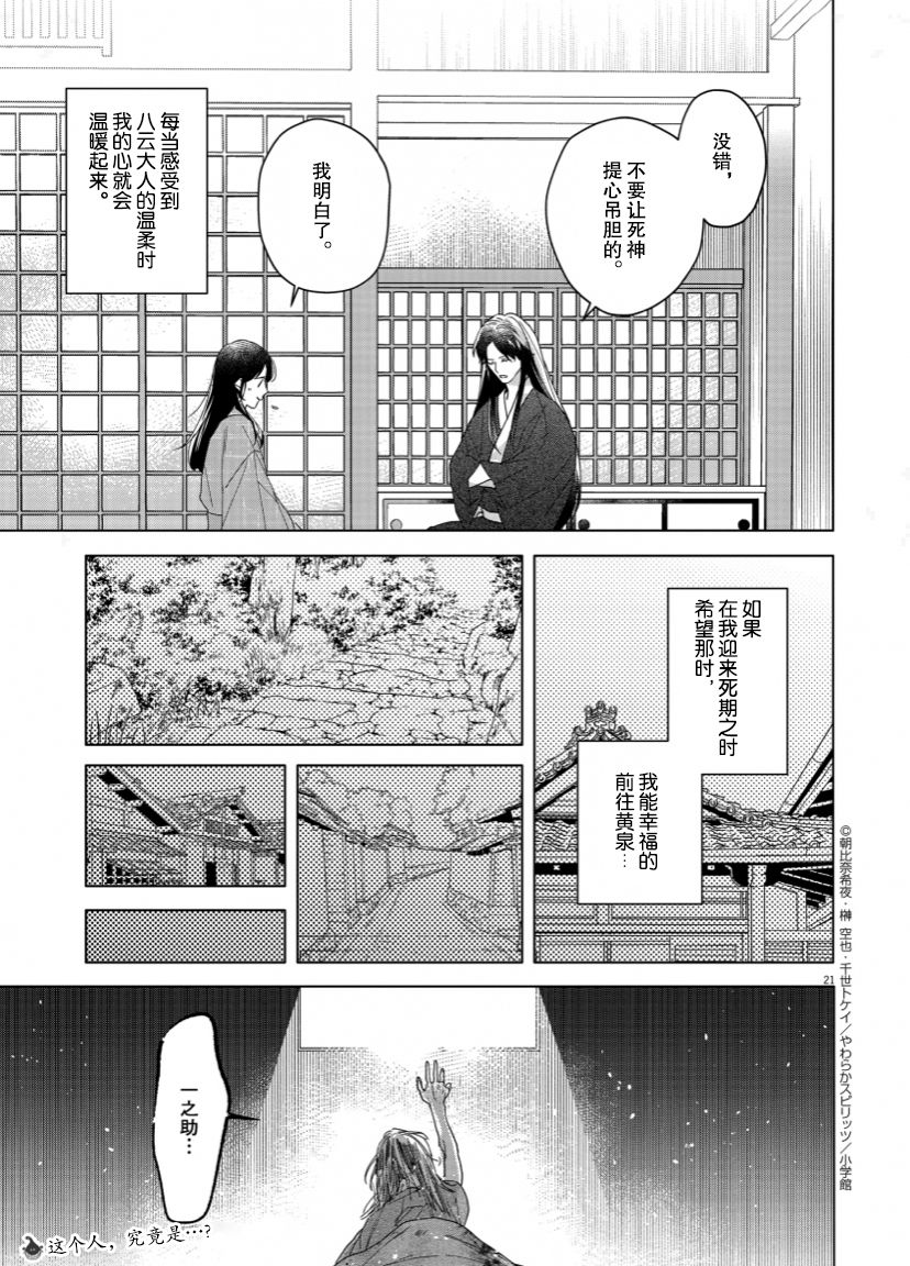 《死神的初恋》漫画最新章节第4话免费下拉式在线观看章节第【21】张图片