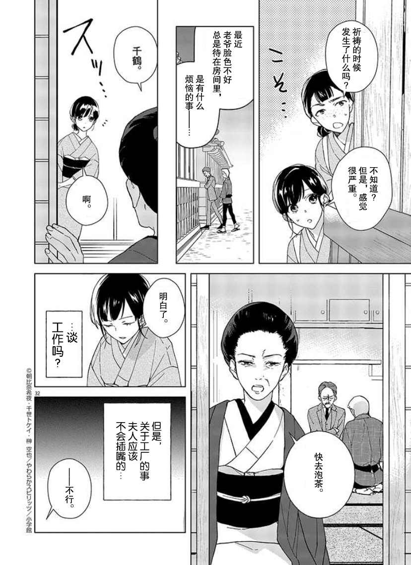 《死神的初恋》漫画最新章节第1话免费下拉式在线观看章节第【33】张图片