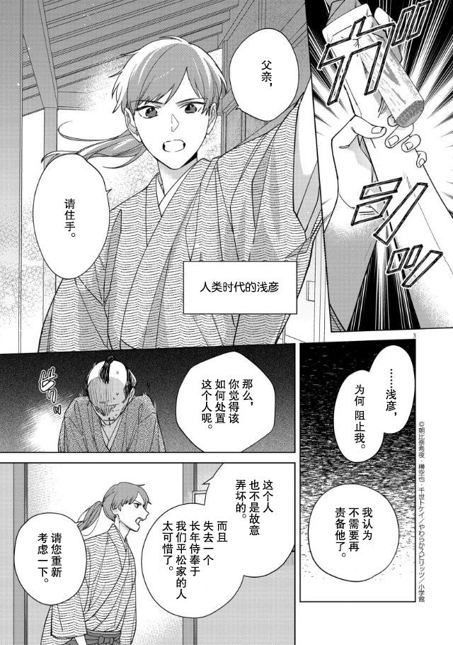 《死神的初恋》漫画最新章节第16话免费下拉式在线观看章节第【4】张图片