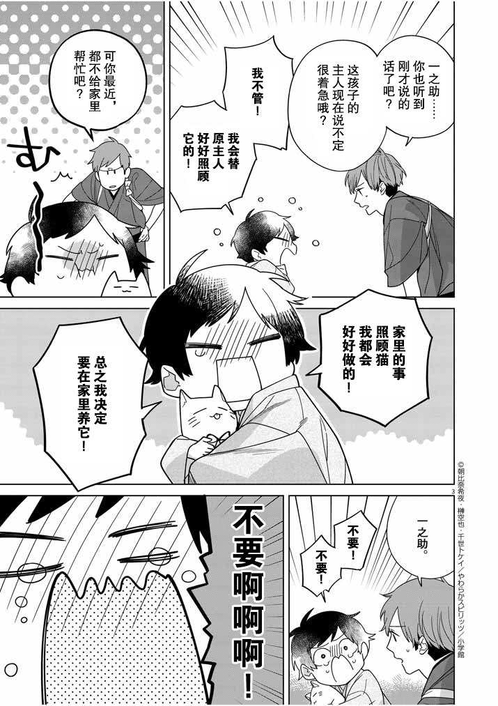 《死神的初恋》漫画最新章节第29话免费下拉式在线观看章节第【4】张图片