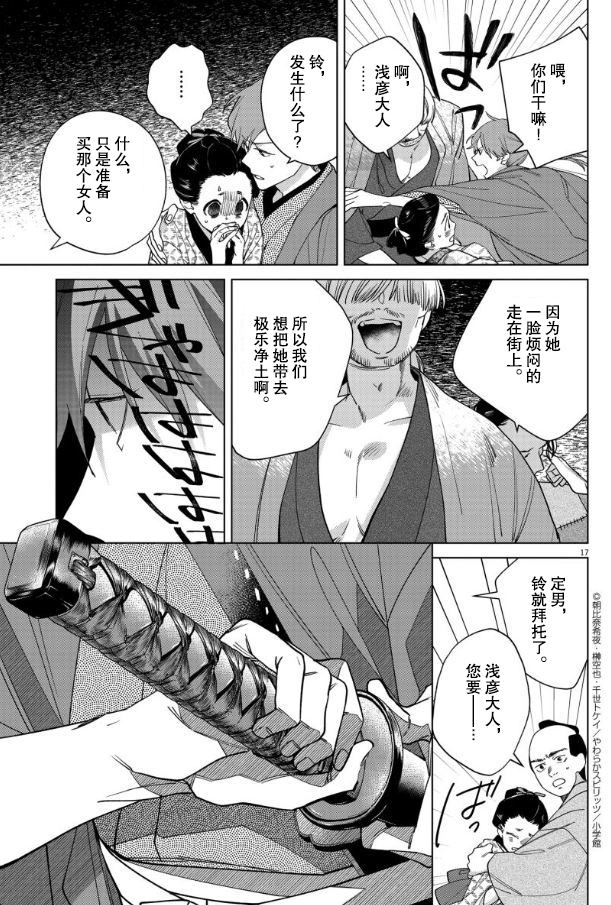 《死神的初恋》漫画最新章节第16话免费下拉式在线观看章节第【18】张图片