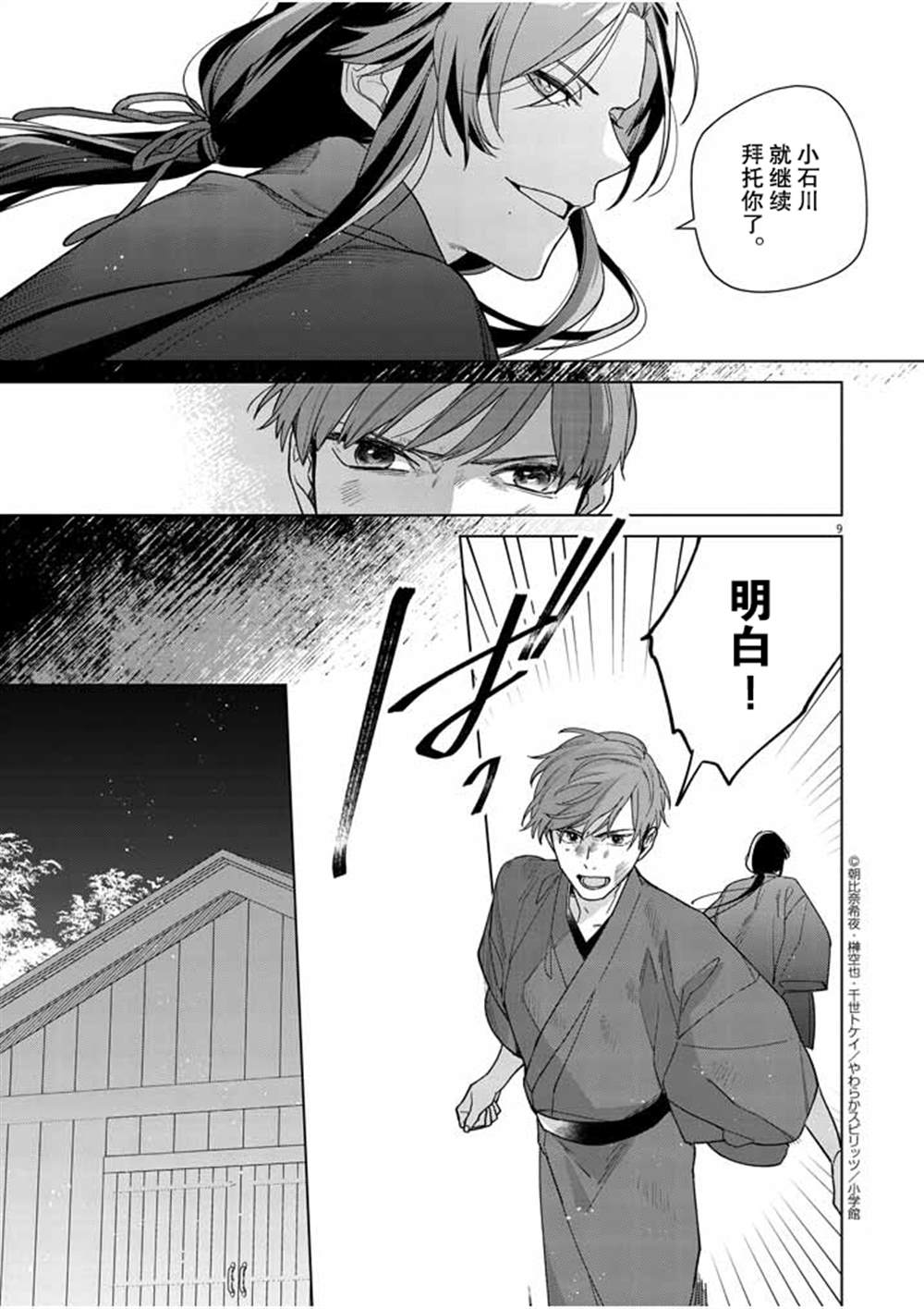 《死神的初恋》漫画最新章节第24话免费下拉式在线观看章节第【10】张图片