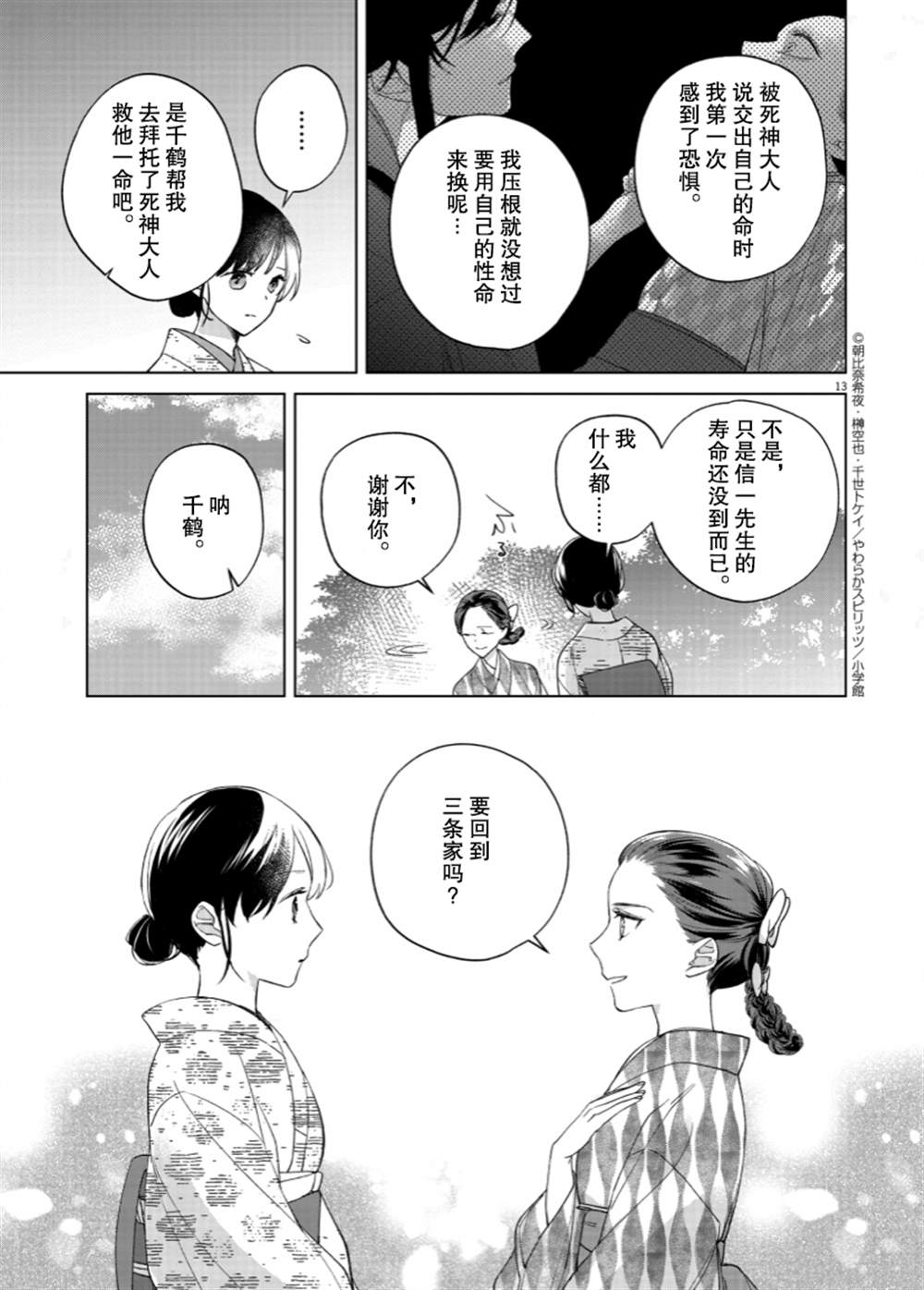 《死神的初恋》漫画最新章节第12话免费下拉式在线观看章节第【14】张图片