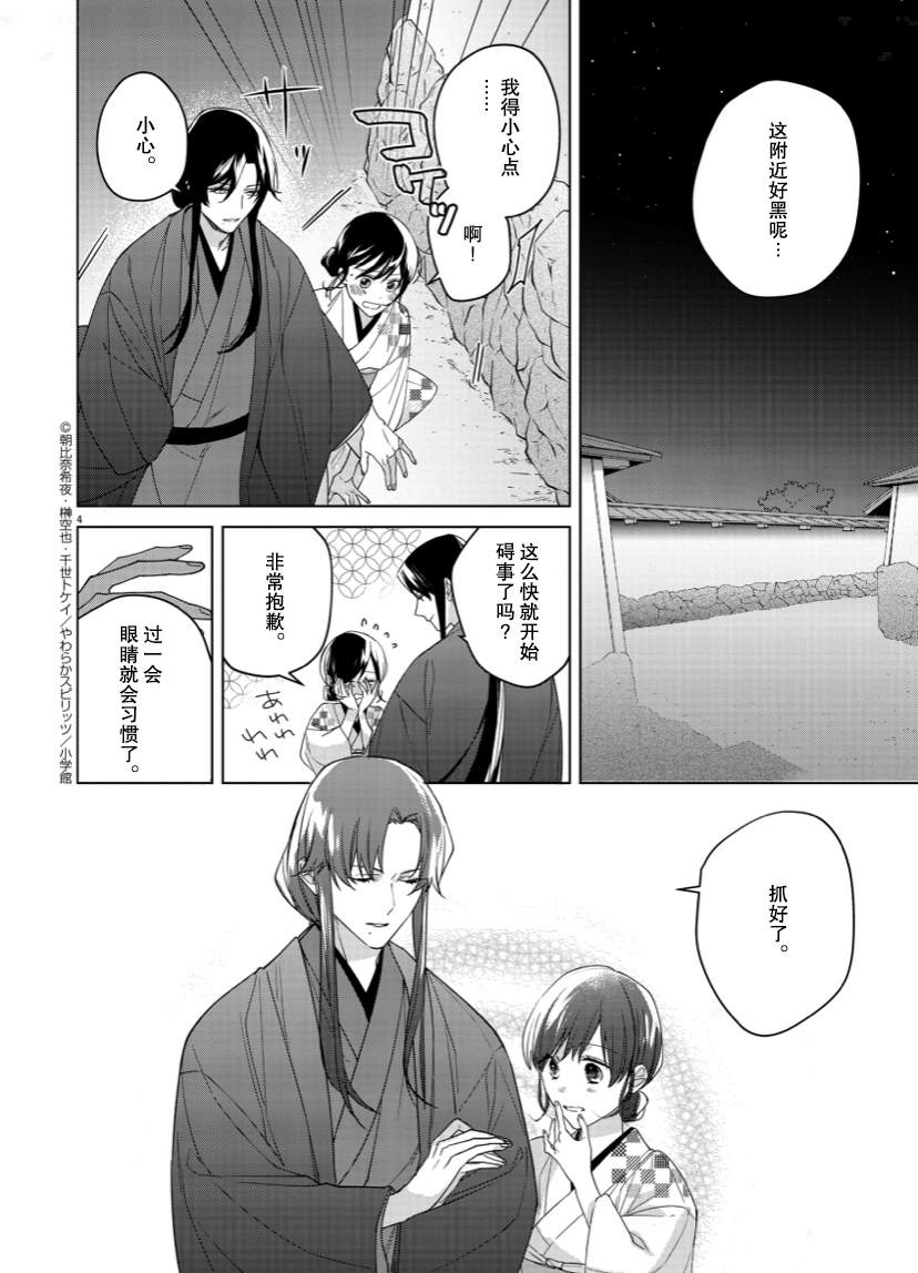 《死神的初恋》漫画最新章节第8话免费下拉式在线观看章节第【4】张图片