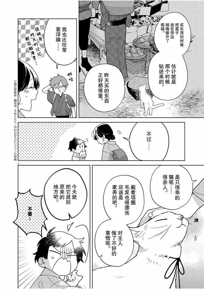 《死神的初恋》漫画最新章节第29话免费下拉式在线观看章节第【3】张图片