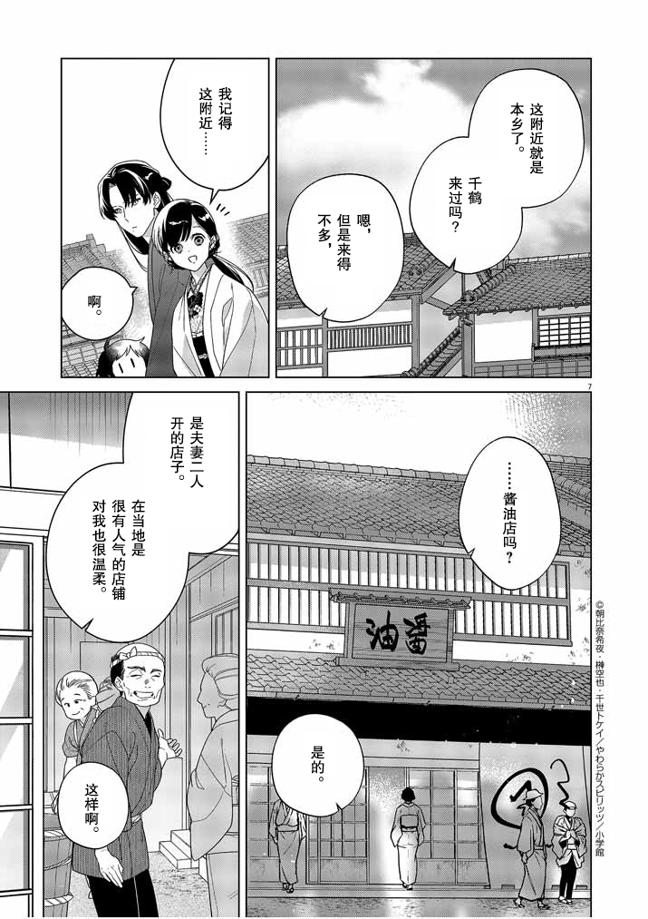 《死神的初恋》漫画最新章节第30话免费下拉式在线观看章节第【8】张图片