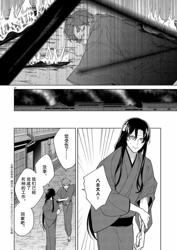 《死神的初恋》漫画最新章节第20话免费下拉式在线观看章节第【16】张图片