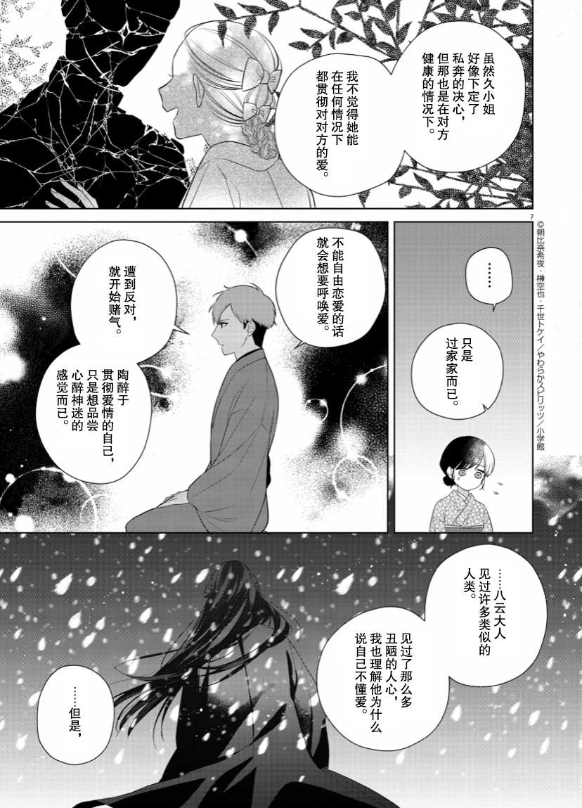 《死神的初恋》漫画最新章节第11话免费下拉式在线观看章节第【7】张图片