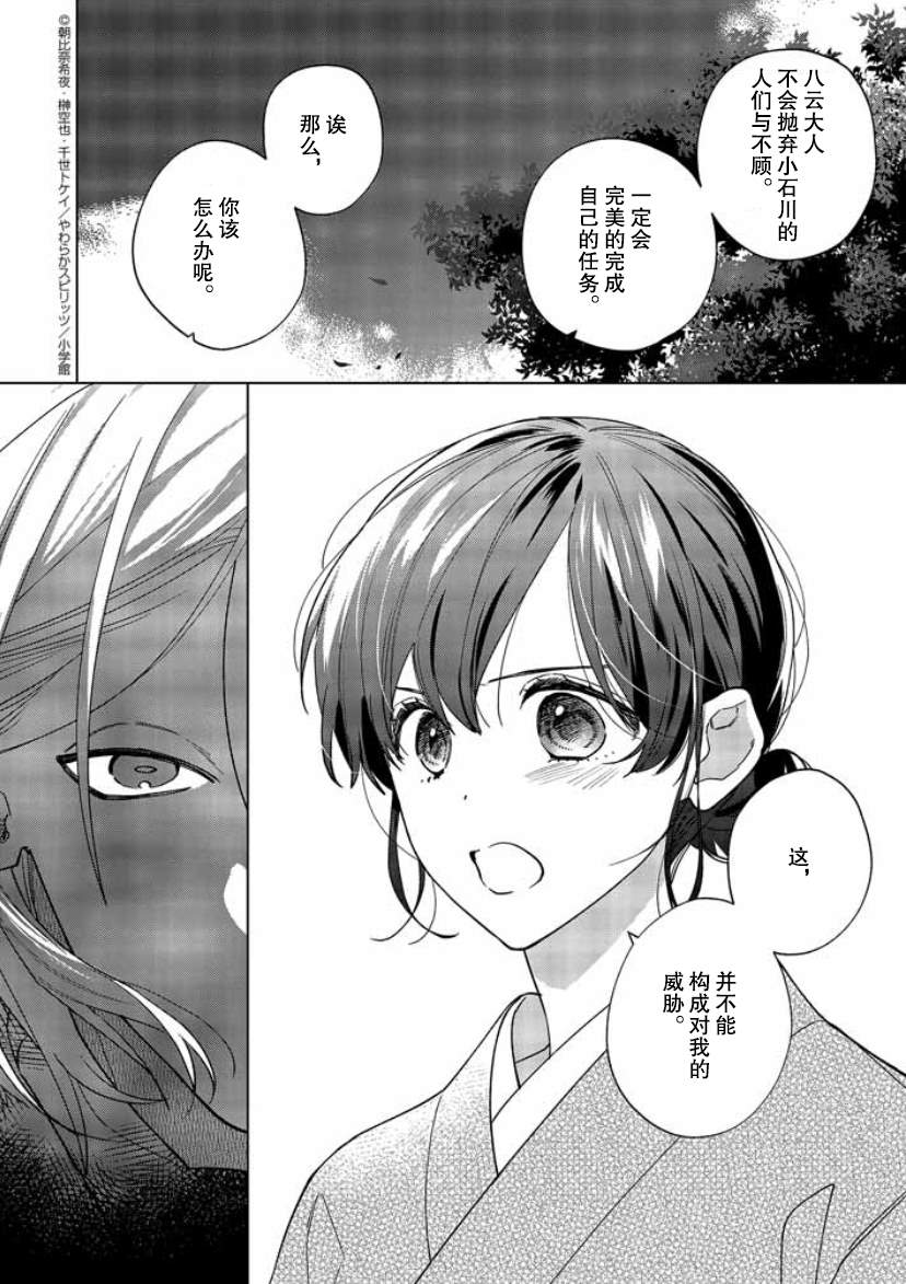 《死神的初恋》漫画最新章节第22话免费下拉式在线观看章节第【6】张图片