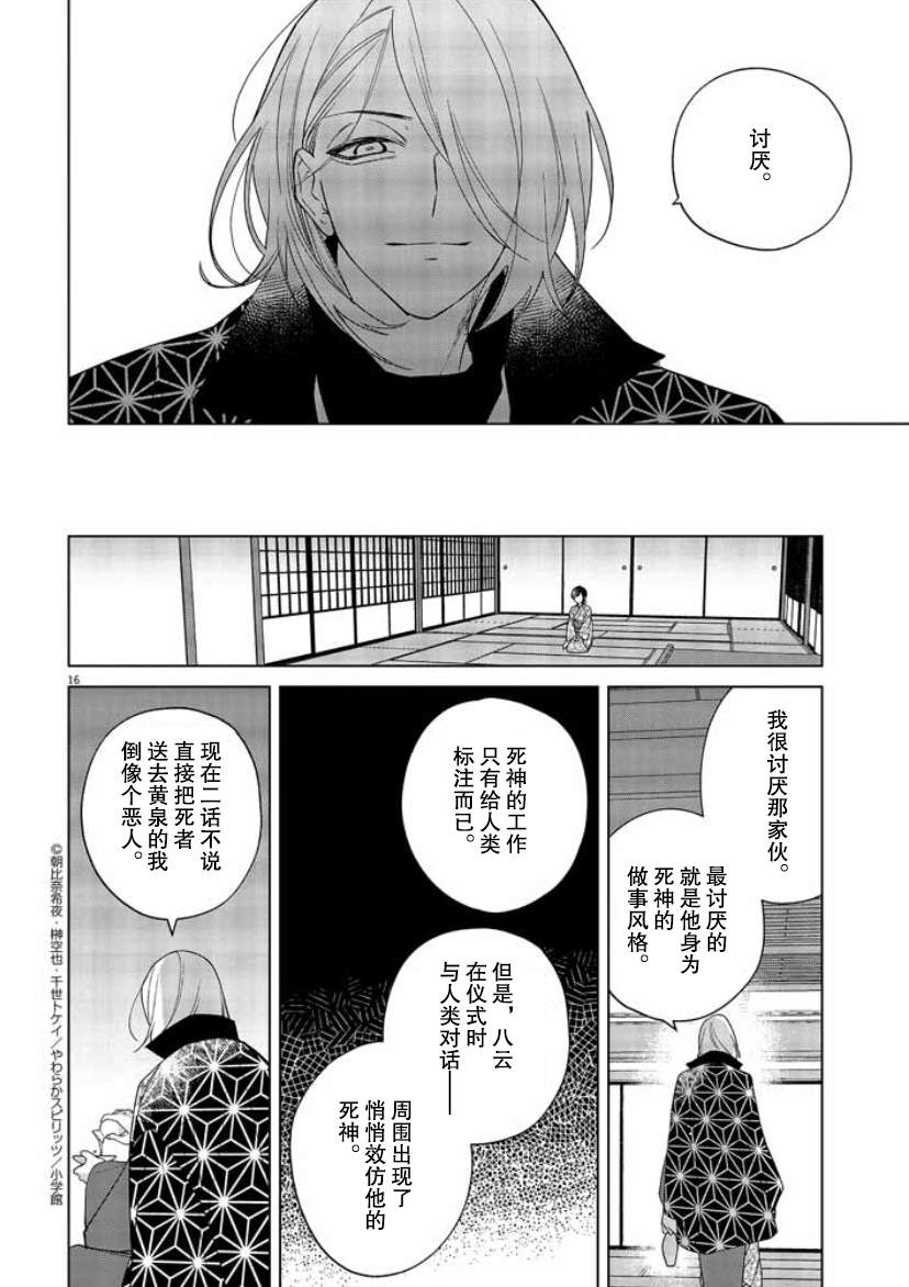 《死神的初恋》漫画最新章节第22话免费下拉式在线观看章节第【16】张图片