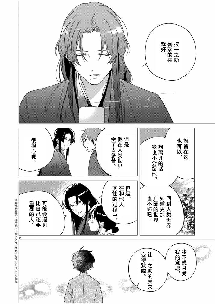 《死神的初恋》漫画最新章节第27话免费下拉式在线观看章节第【11】张图片