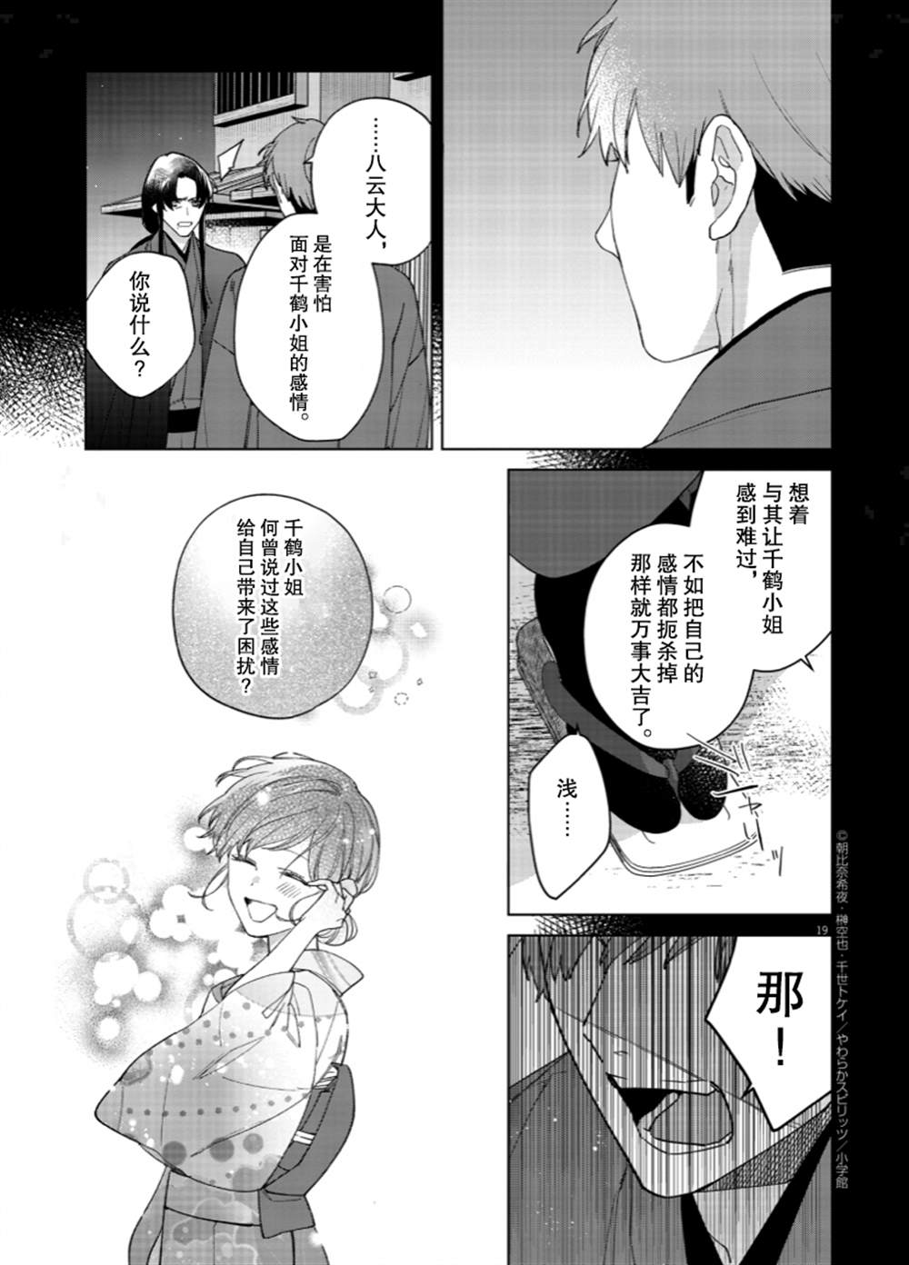 《死神的初恋》漫画最新章节第13话免费下拉式在线观看章节第【19】张图片