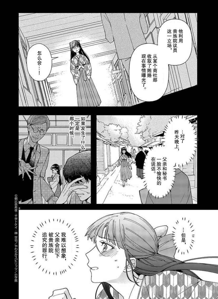 《死神的初恋》漫画最新章节第1话免费下拉式在线观看章节第【9】张图片