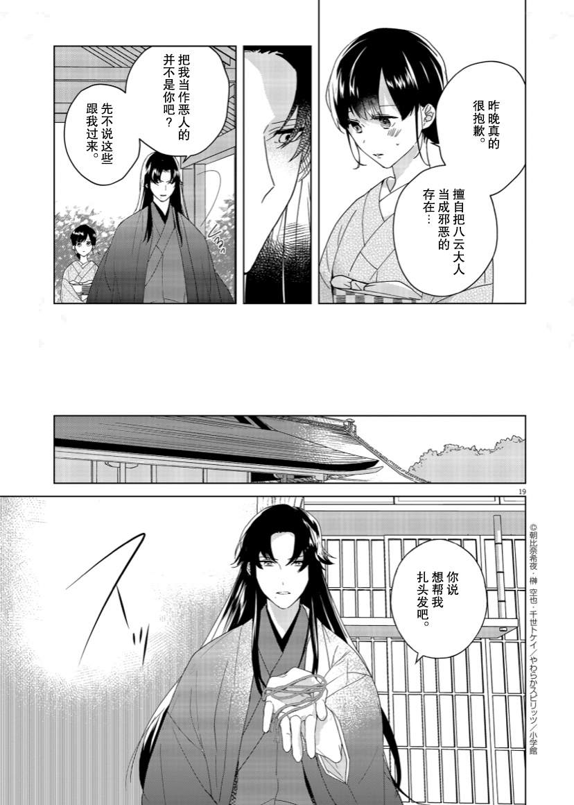 《死神的初恋》漫画最新章节第3话免费下拉式在线观看章节第【19】张图片