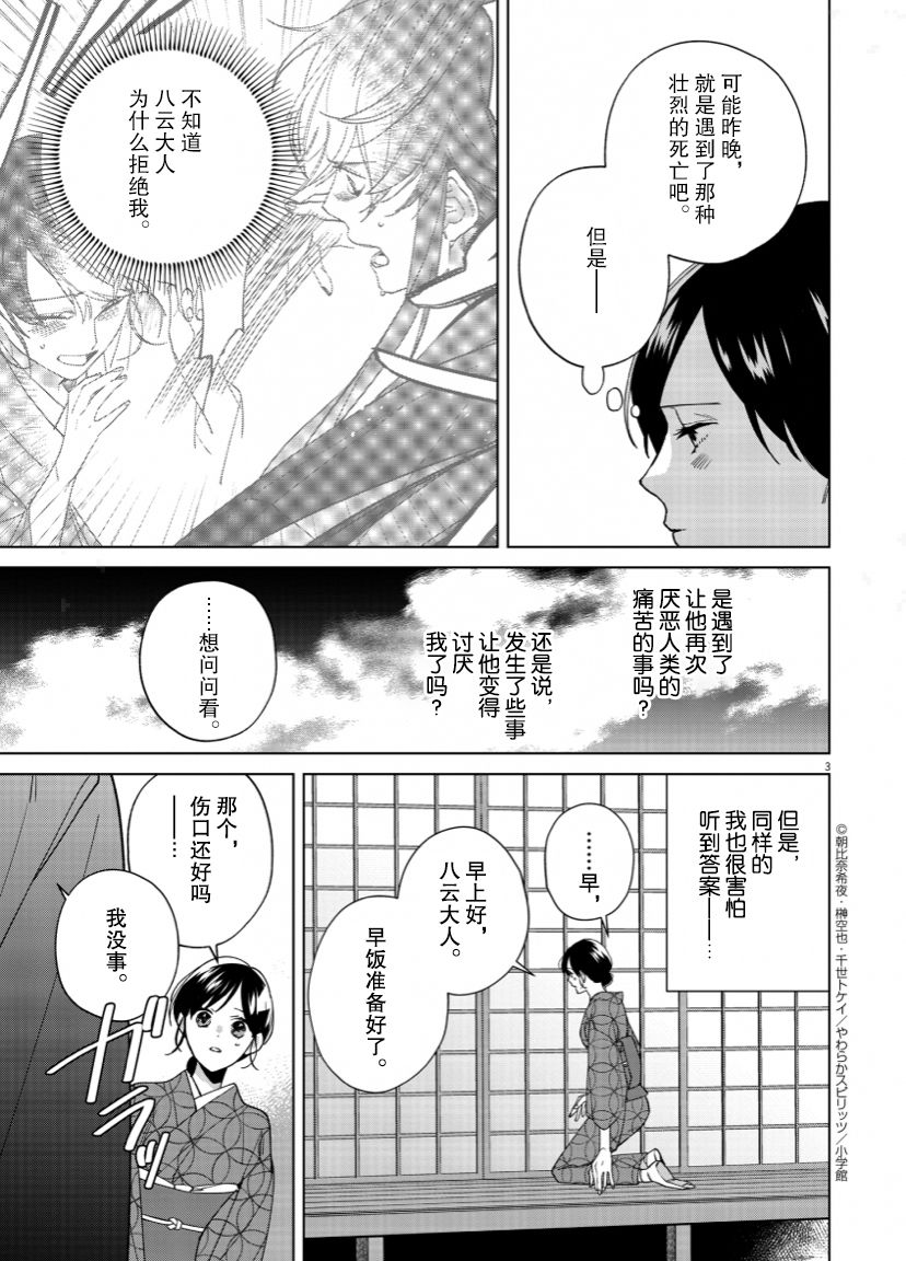 《死神的初恋》漫画最新章节第15话免费下拉式在线观看章节第【4】张图片