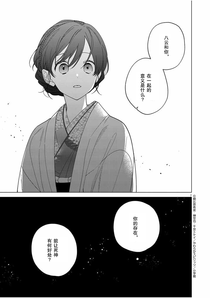 《死神的初恋》漫画最新章节第31话免费下拉式在线观看章节第【8】张图片