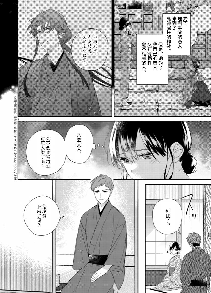 《死神的初恋》漫画最新章节第11话免费下拉式在线观看章节第【2】张图片