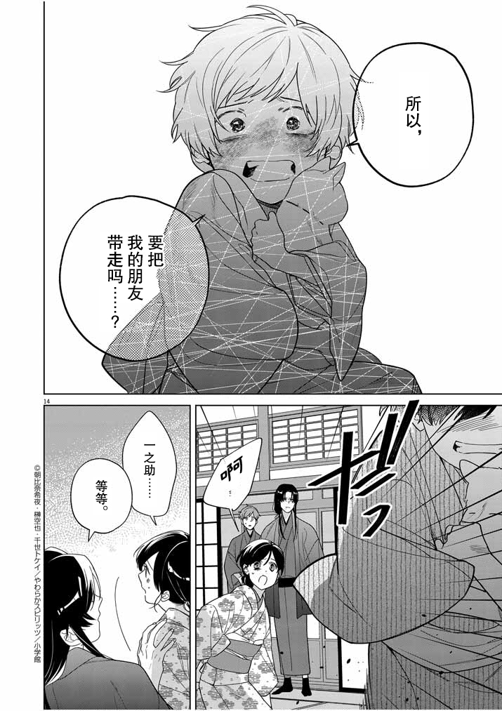 《死神的初恋》漫画最新章节第29话免费下拉式在线观看章节第【15】张图片