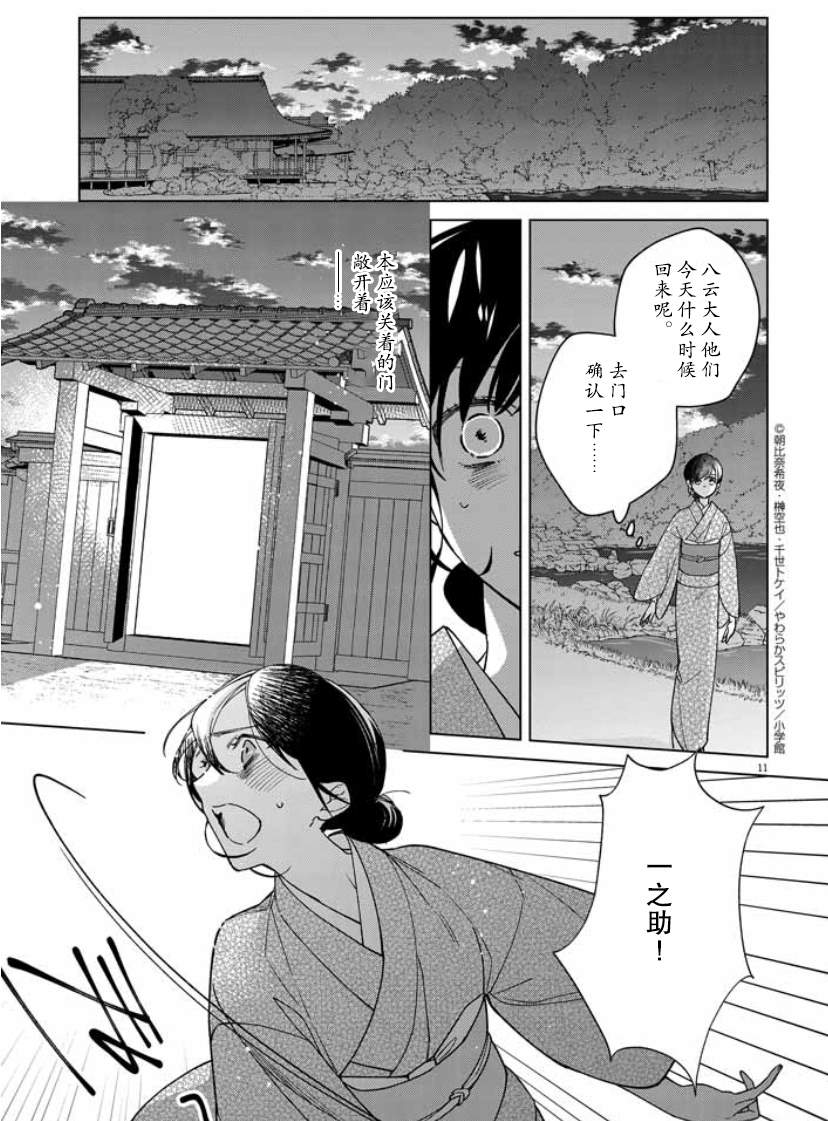 《死神的初恋》漫画最新章节第21话免费下拉式在线观看章节第【11】张图片