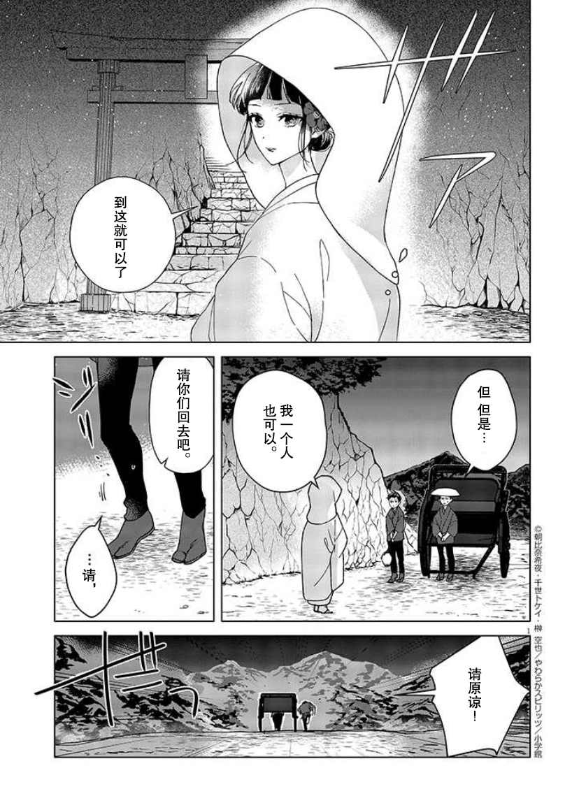 《死神的初恋》漫画最新章节第1话免费下拉式在线观看章节第【2】张图片