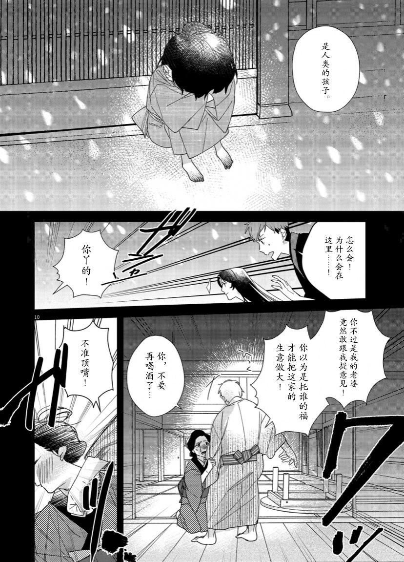 《死神的初恋》漫画最新章节第5话免费下拉式在线观看章节第【10】张图片