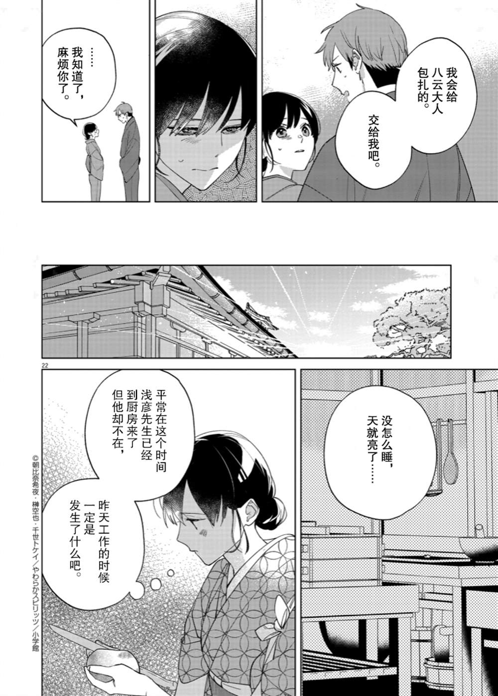 《死神的初恋》漫画最新章节第14话免费下拉式在线观看章节第【22】张图片