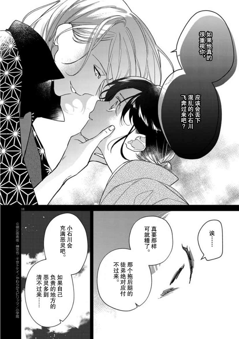 《死神的初恋》漫画最新章节第21话免费下拉式在线观看章节第【18】张图片