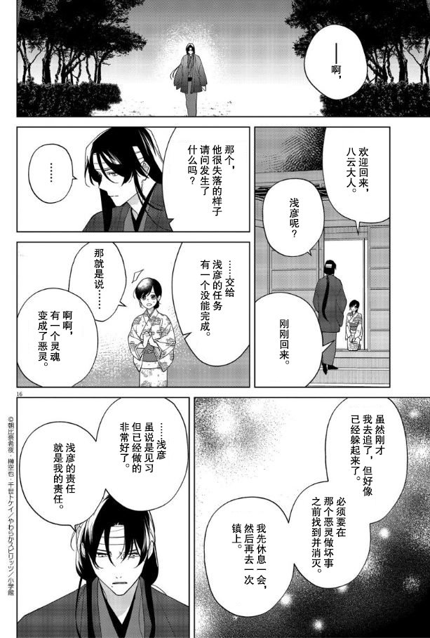 《死神的初恋》漫画最新章节第19话免费下拉式在线观看章节第【16】张图片