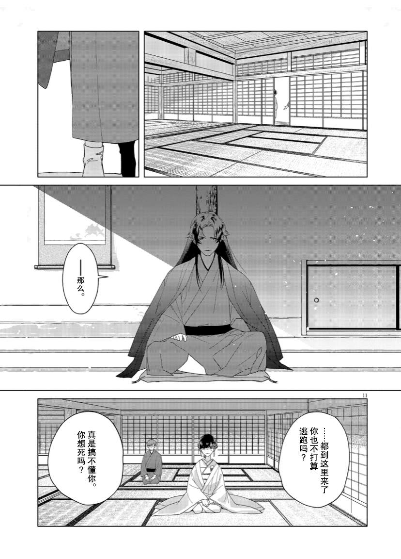 《死神的初恋》漫画最新章节第2话免费下拉式在线观看章节第【13】张图片