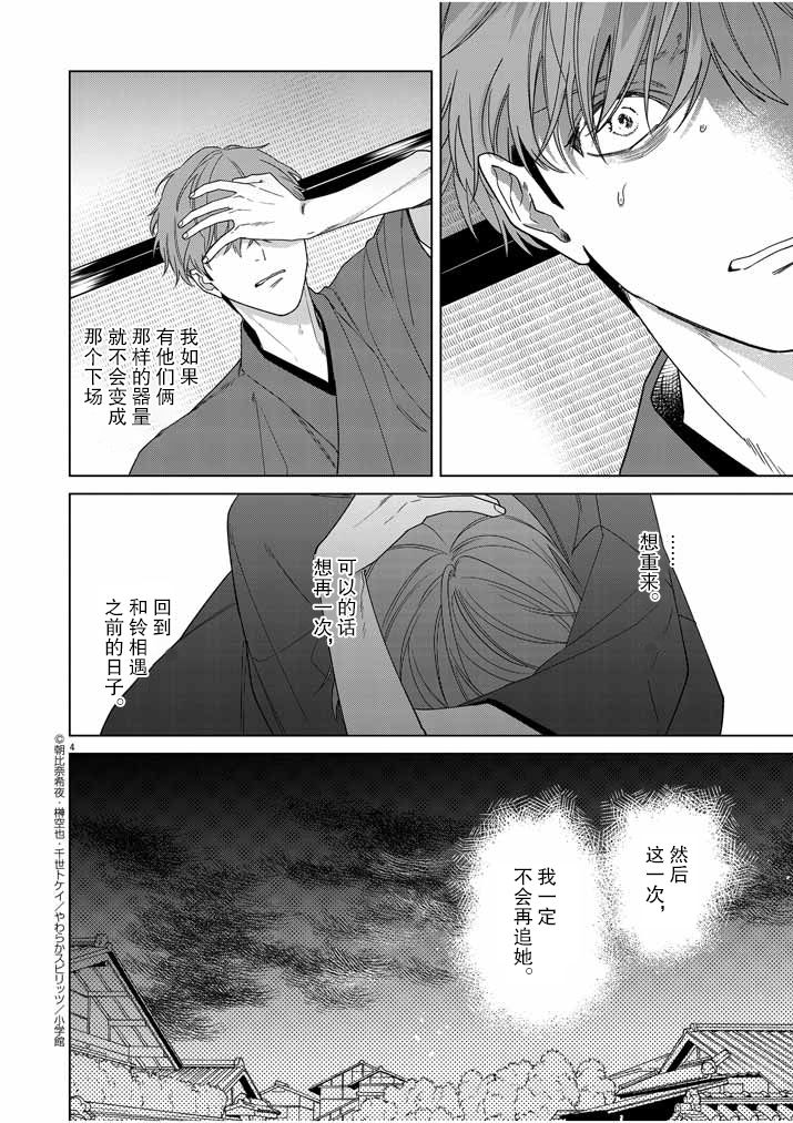 《死神的初恋》漫画最新章节第27话免费下拉式在线观看章节第【5】张图片