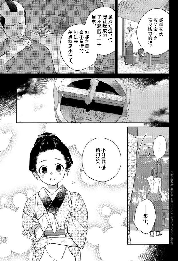 《死神的初恋》漫画最新章节第16话免费下拉式在线观看章节第【12】张图片