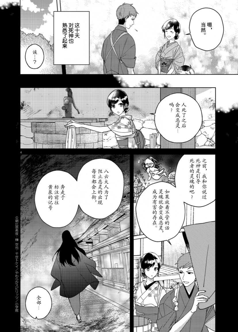 《死神的初恋》漫画最新章节第4话免费下拉式在线观看章节第【4】张图片