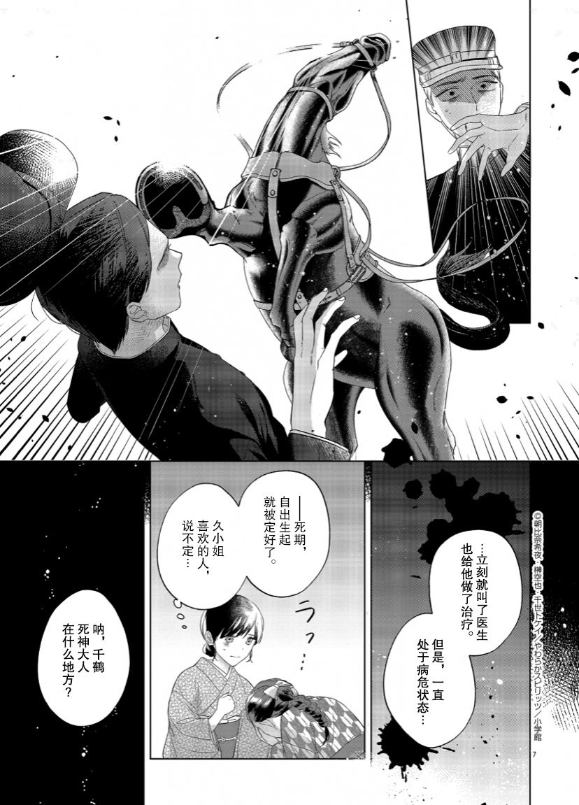 《死神的初恋》漫画最新章节第10话免费下拉式在线观看章节第【8】张图片