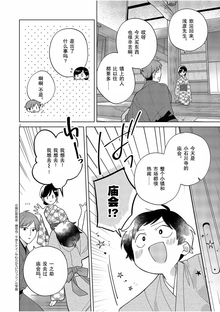 《死神的初恋》漫画最新章节第30话免费下拉式在线观看章节第【3】张图片