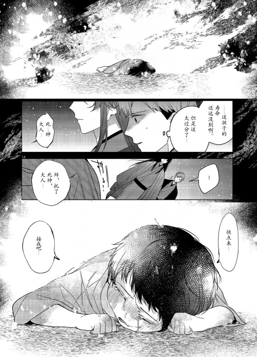 《死神的初恋》漫画最新章节第5话免费下拉式在线观看章节第【14】张图片