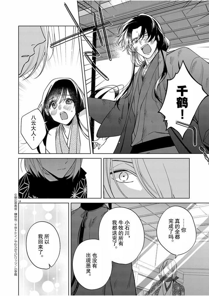 《死神的初恋》漫画最新章节第25话免费下拉式在线观看章节第【14】张图片