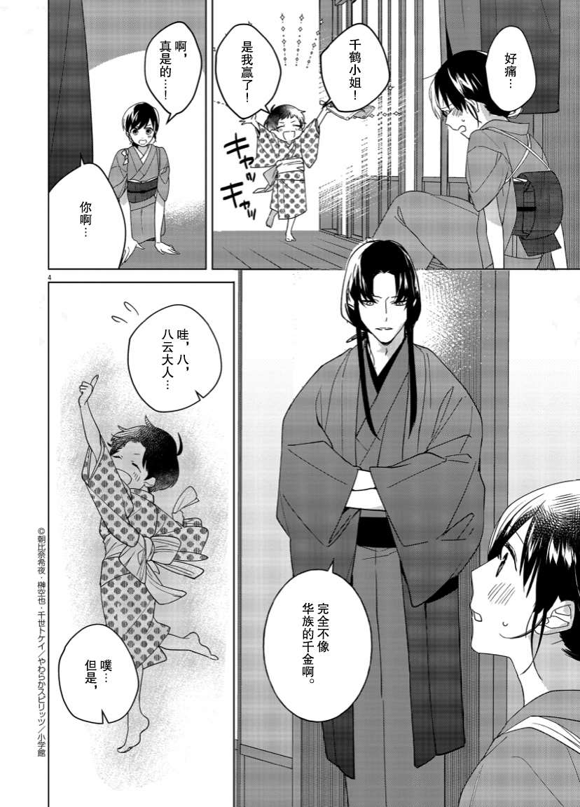 《死神的初恋》漫画最新章节第7话免费下拉式在线观看章节第【4】张图片