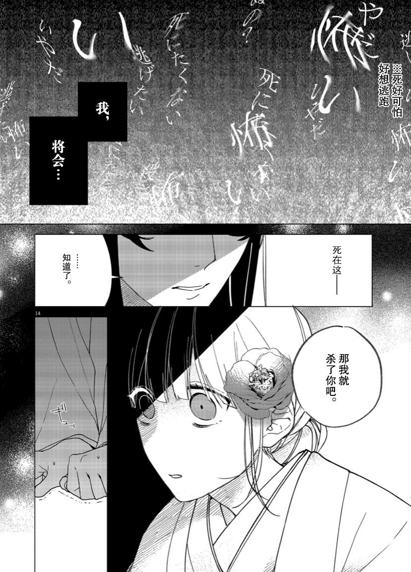 《死神的初恋》漫画最新章节第2话免费下拉式在线观看章节第【16】张图片