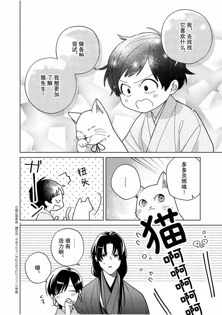 《死神的初恋》漫画最新章节第29话免费下拉式在线观看章节第【7】张图片