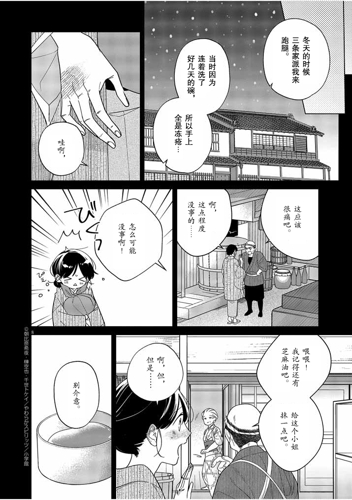 《死神的初恋》漫画最新章节第30话免费下拉式在线观看章节第【9】张图片