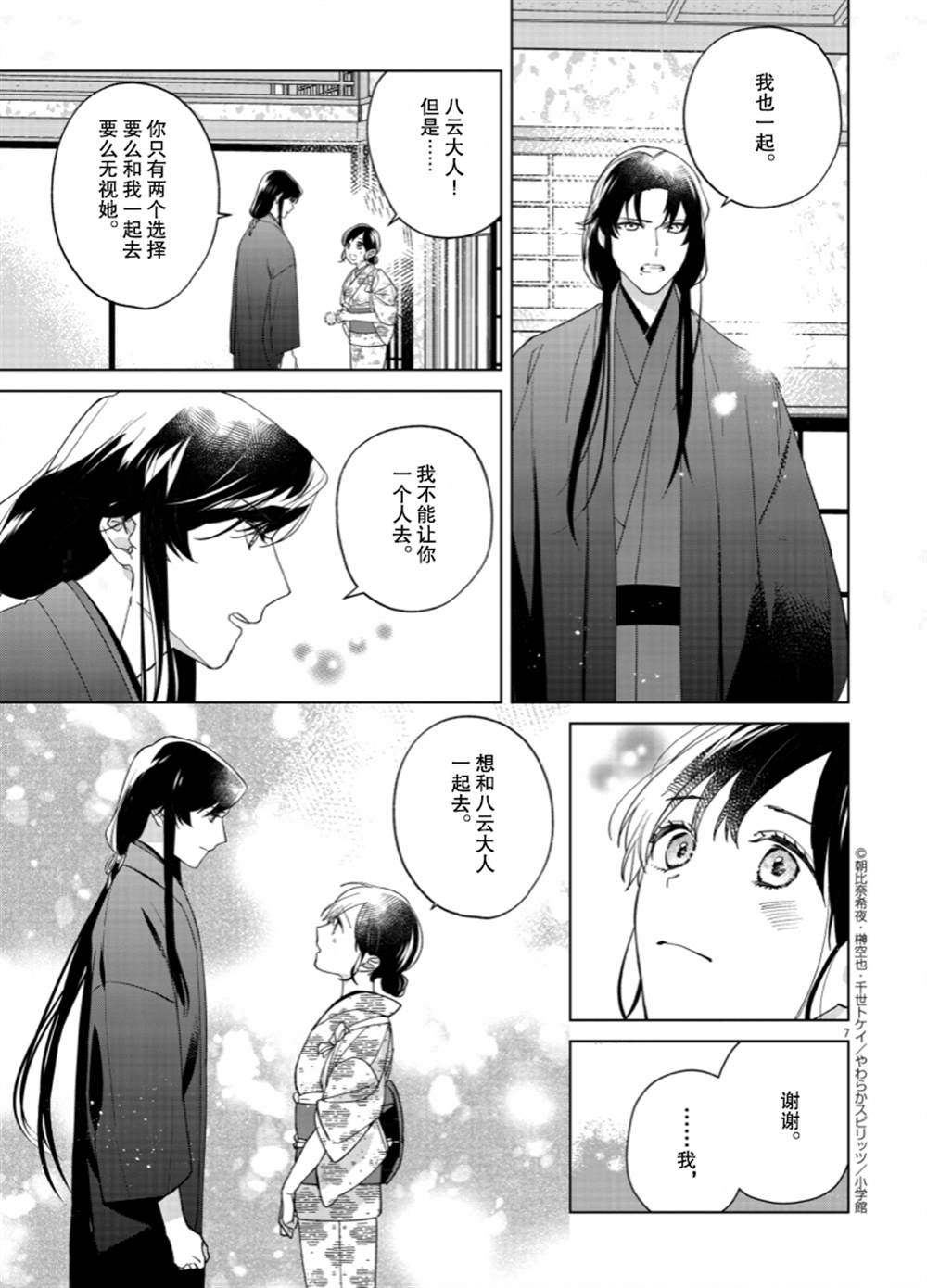 《死神的初恋》漫画最新章节第12话免费下拉式在线观看章节第【8】张图片