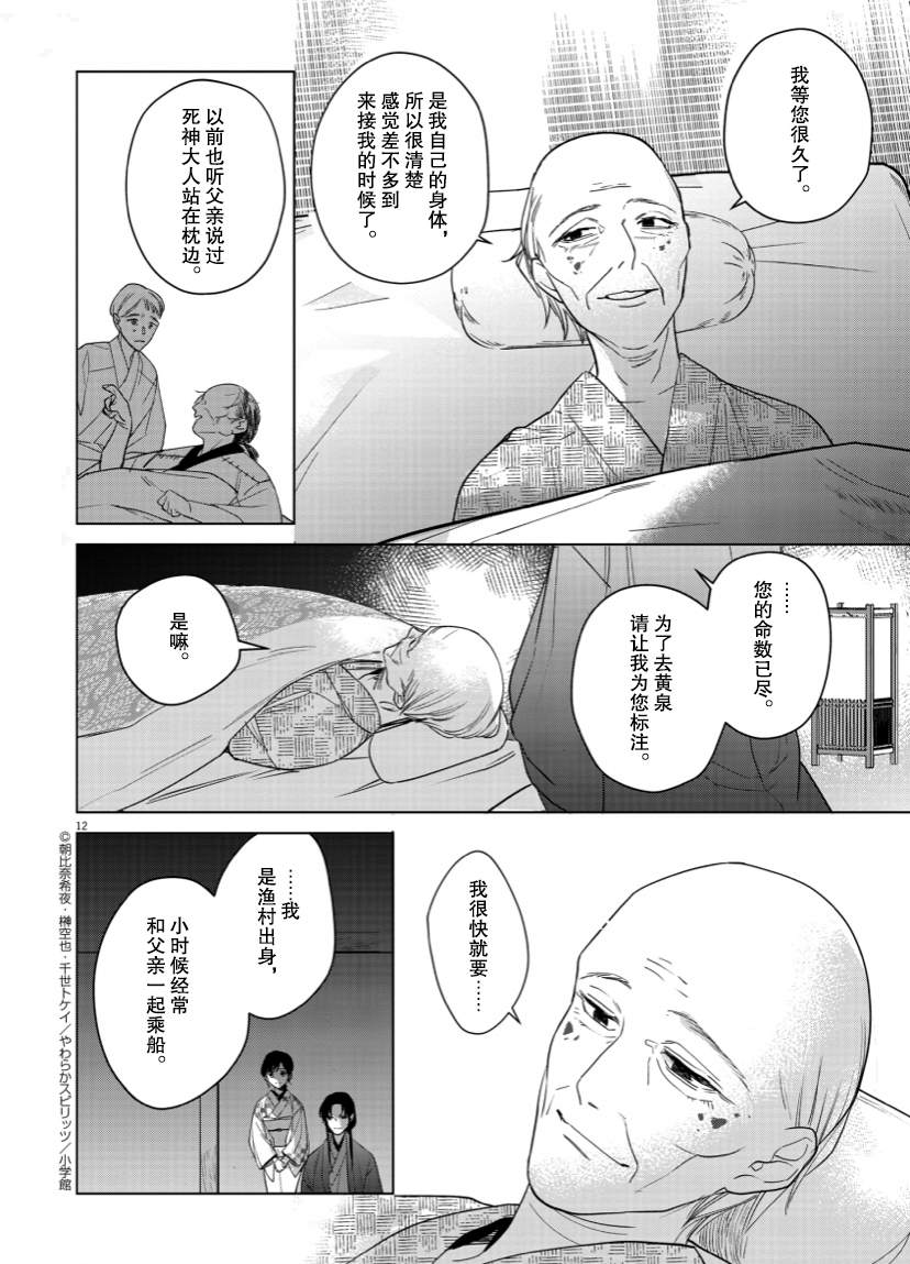 《死神的初恋》漫画最新章节第8话免费下拉式在线观看章节第【12】张图片