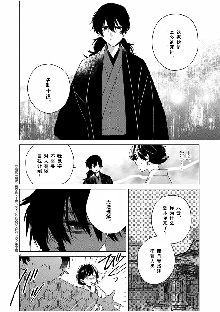 《死神的初恋》漫画最新章节第31话免费下拉式在线观看章节第【3】张图片